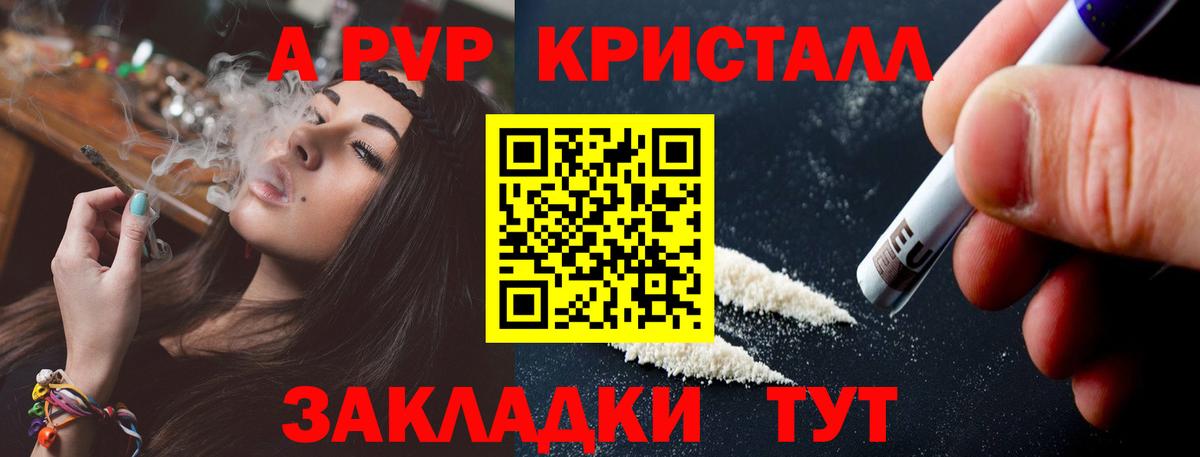 A PVP мука  Вход с VPN  A-PVP  APVP Crystall  Протвино 
