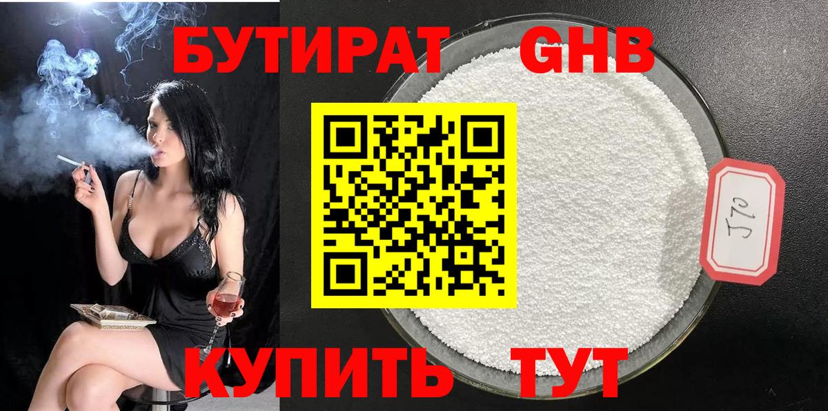 Протвино  Бутират  Вход с VPN  БУТИРАТ жидкий экстази 
