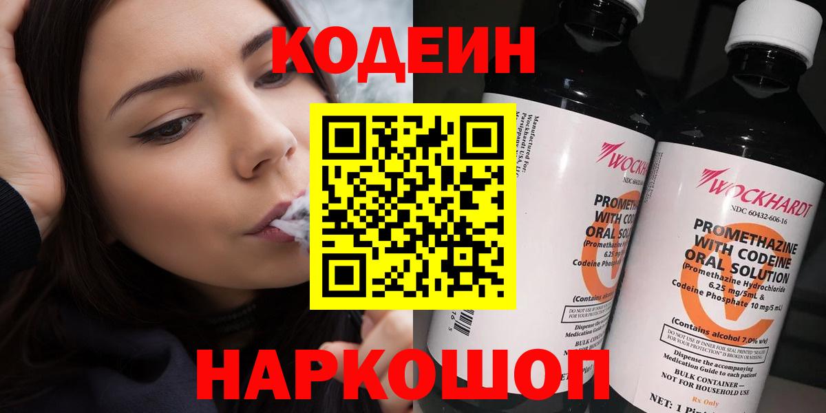 наркошоп  Вход с VPN  Кодеин Purple Drank  Протвино  Кодеиновый сироп Lean напиток Lean (лин) 