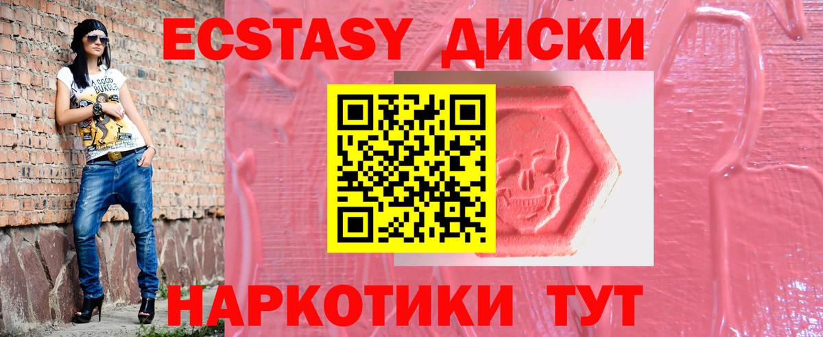 ЭКСТАЗИ 250 мг Протвино