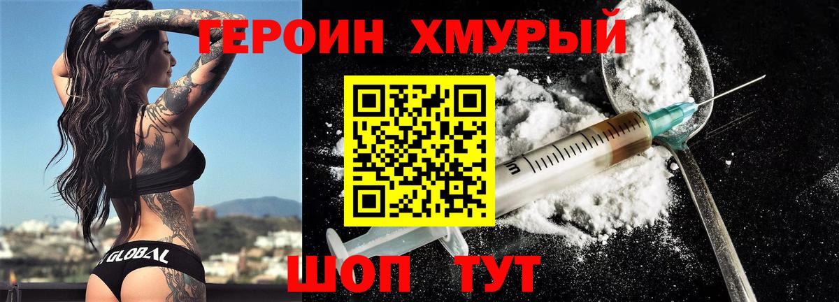 ГЕРОИН герыч Протвино