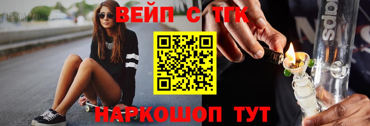 Дистиллят ТГК вейп с тгк Протвино
